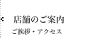 寿司正のご案内