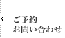 寿司正へのお問い合わせはこちらから